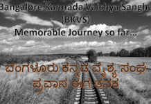 BKVS : Memorable Journey so far… – By D. R. Shetti