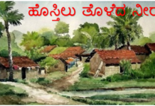 ಹೊಸ್ತಿಲು ತೊಳೆದ ನೀರು (ಸುನಂದಾ ಕಡಮೆ ಕಥೆ)